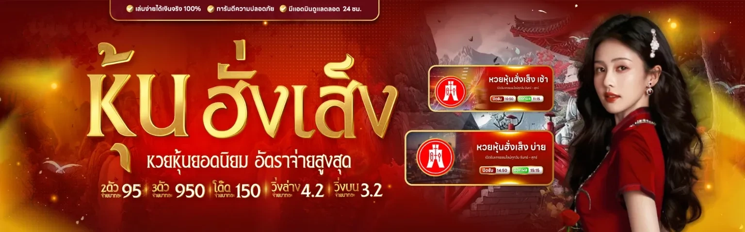 หวย หุ้น ไทย แม่น ๆ facebook