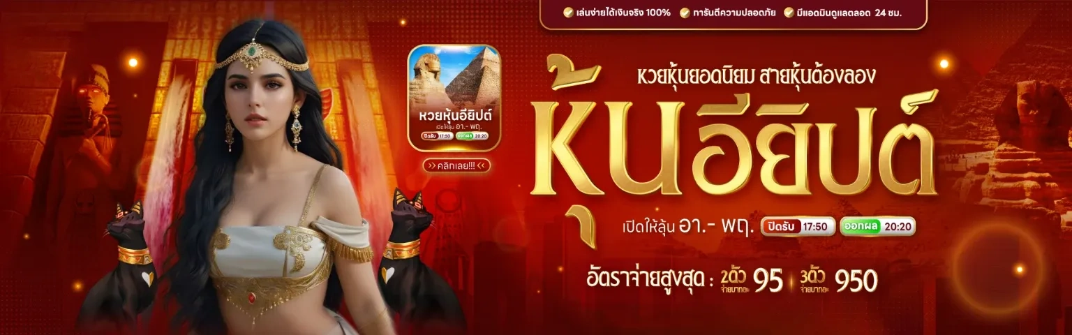 หวย หุ้น ไทย แม่น ๆ facebook